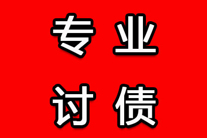 欠款不还案件立案需时多久？